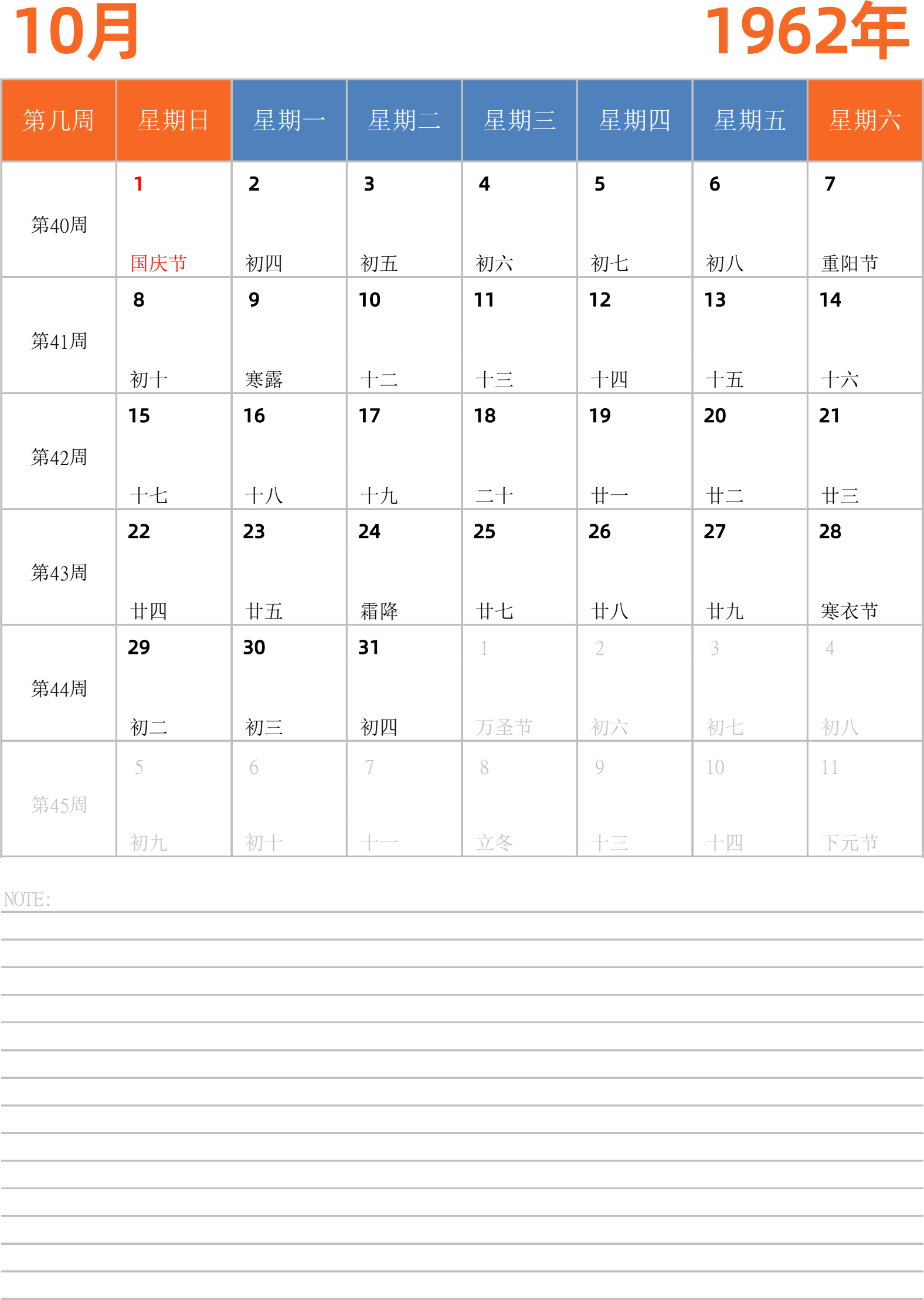 日历表1962年日历 中文版 纵向排版 周日开始 带周数 带节假日调休安排